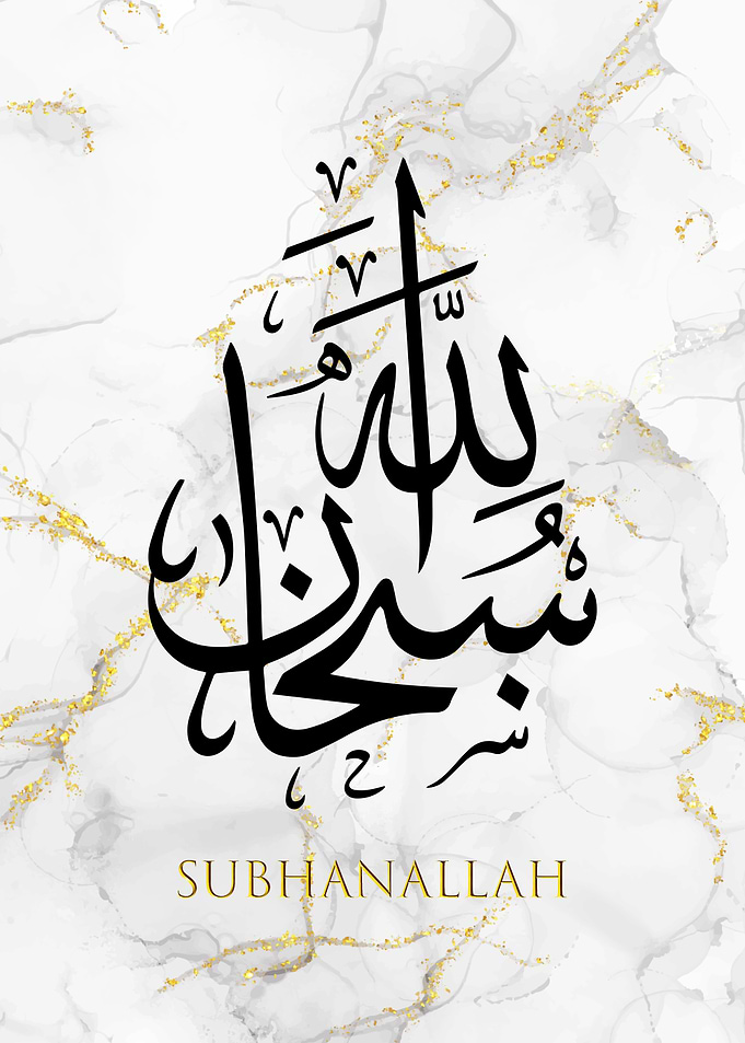Subhanallah Islamic Wall Art Arabic Calligraphy
