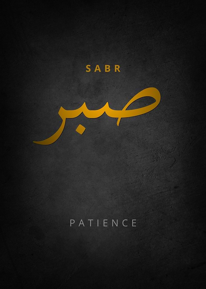 Patience- Islamic Calligraphy