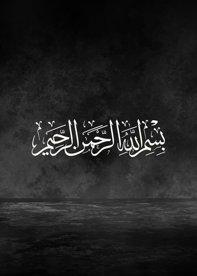 Bismillahi Ar-Rahmani Ar-Rahim — Thuluth Calligraphy