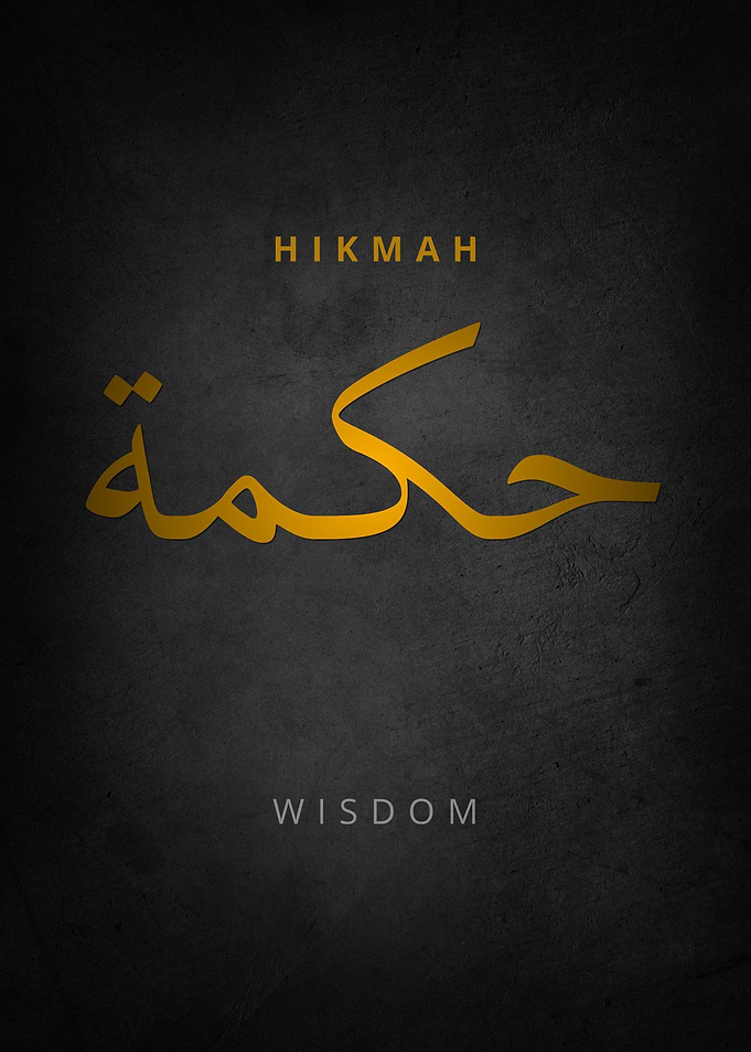 Hikmah Wisdom Arabic Calligraphy