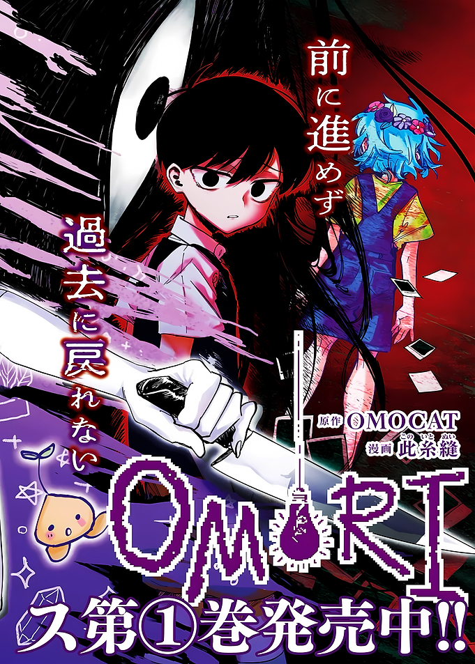 OMORI Manga Volume 1 Cover Art