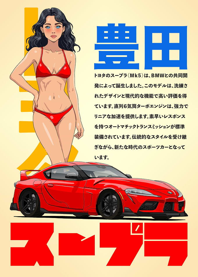 Toyota Supra Mk5