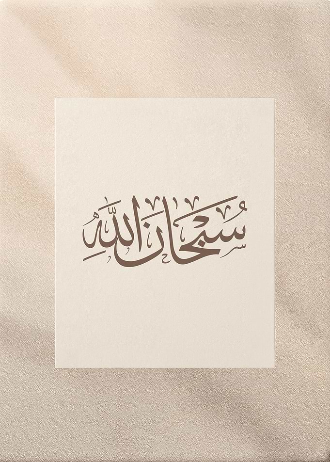 Subhan Allah — Thuluth Arabic Calligraphy