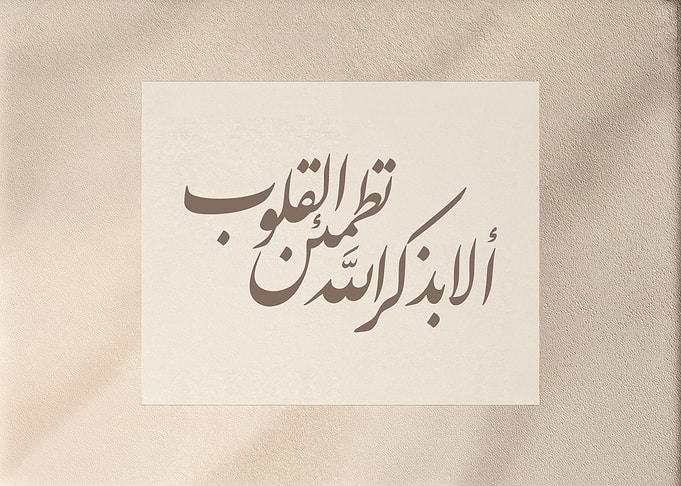 Alaa Bidhikrillah – Persian Calligraphy Composition
