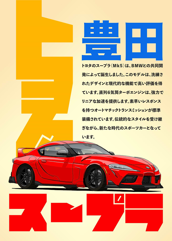 Toyota Supra Mk5