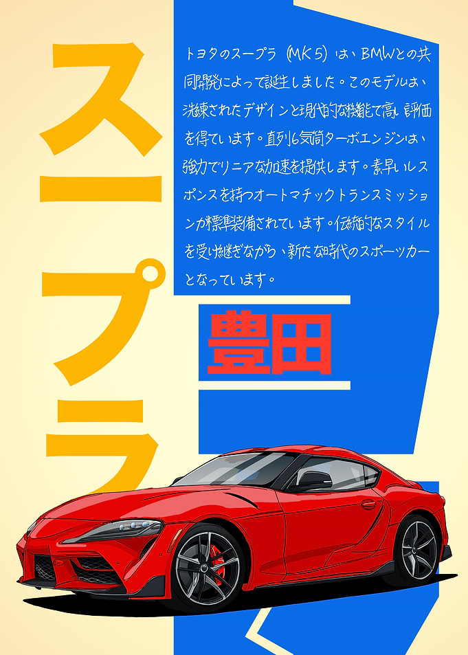 Toyota Supra MK5