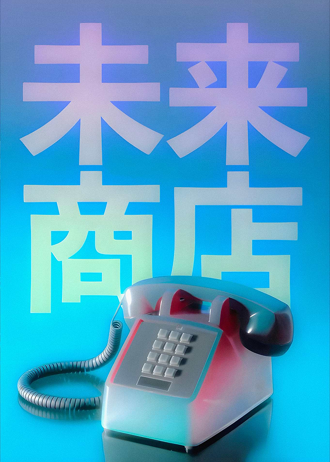 Retro Telephone with Japanese Text