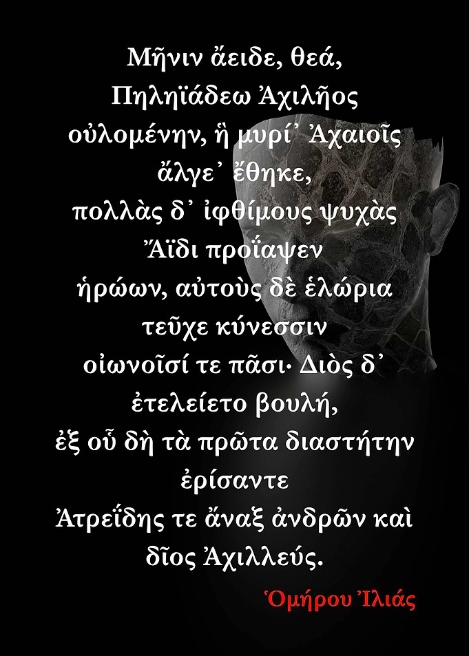 Homer, Iliad II