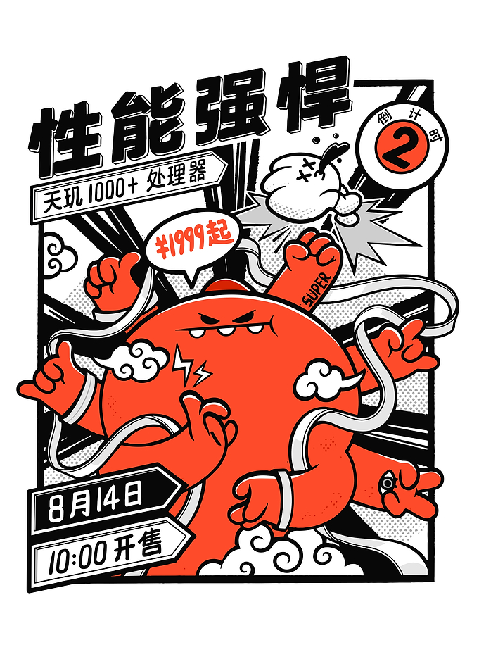 Performance Strong Chip Advertisement
