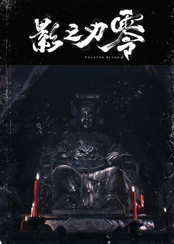 Phantom Blade Zero Game Poster