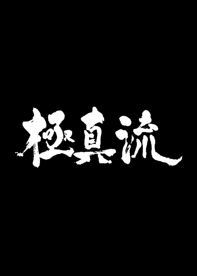 Chinese Calligraphy Text