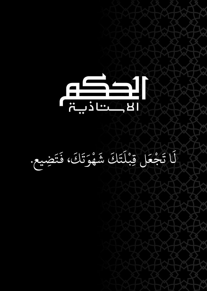 Arabic Calligraphy and Quote