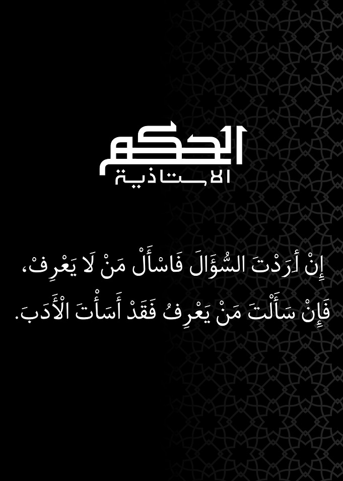 Arabic Wisdom Text on Black Background