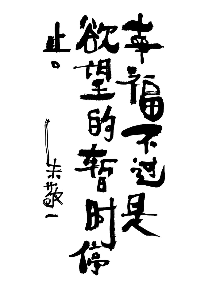 Chinese Calligraphy with Inspirational Text