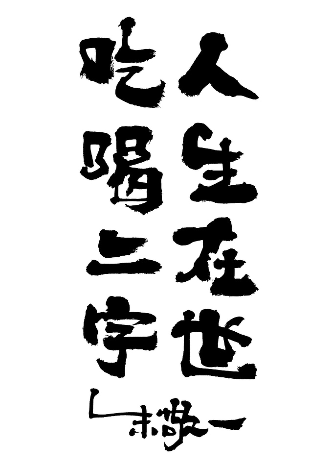 Chinese Calligraphy Text Art