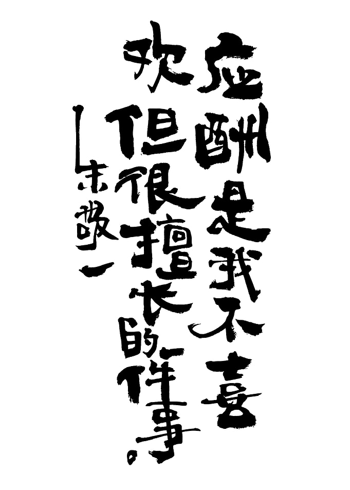 Chinese Calligraphy Text