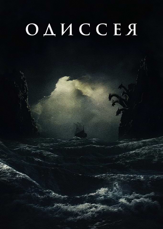 Odyssey Ship and Hydra