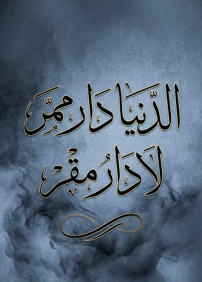 Arabic Calligraphy on Textured Background