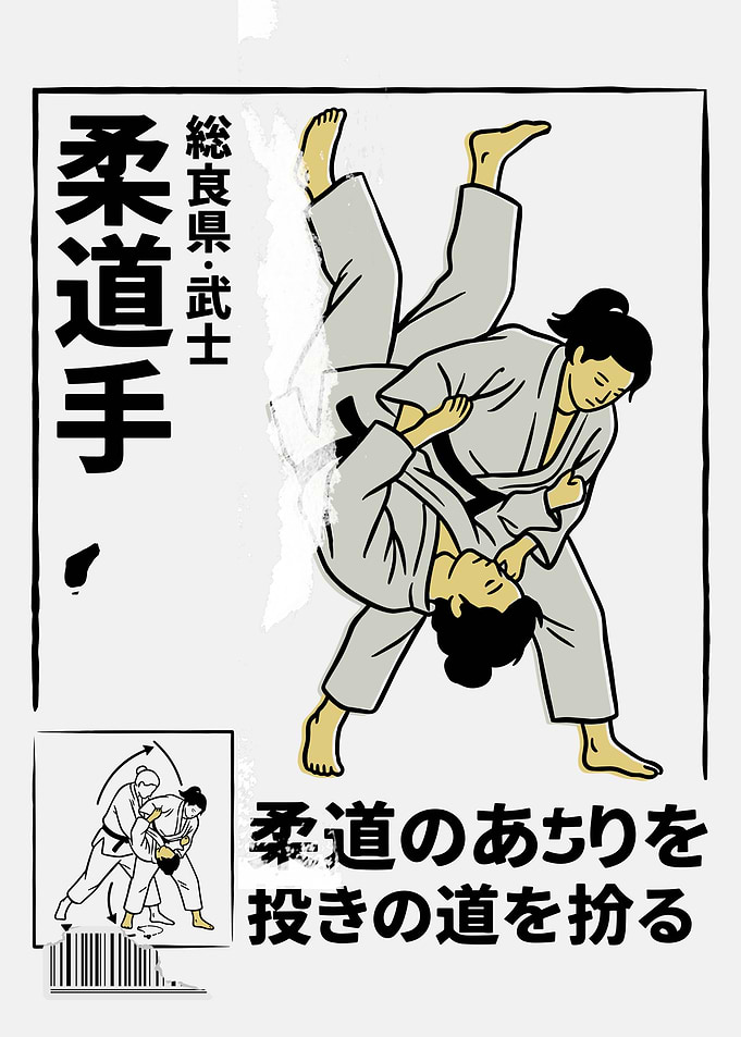 Judo Throw Illustration
