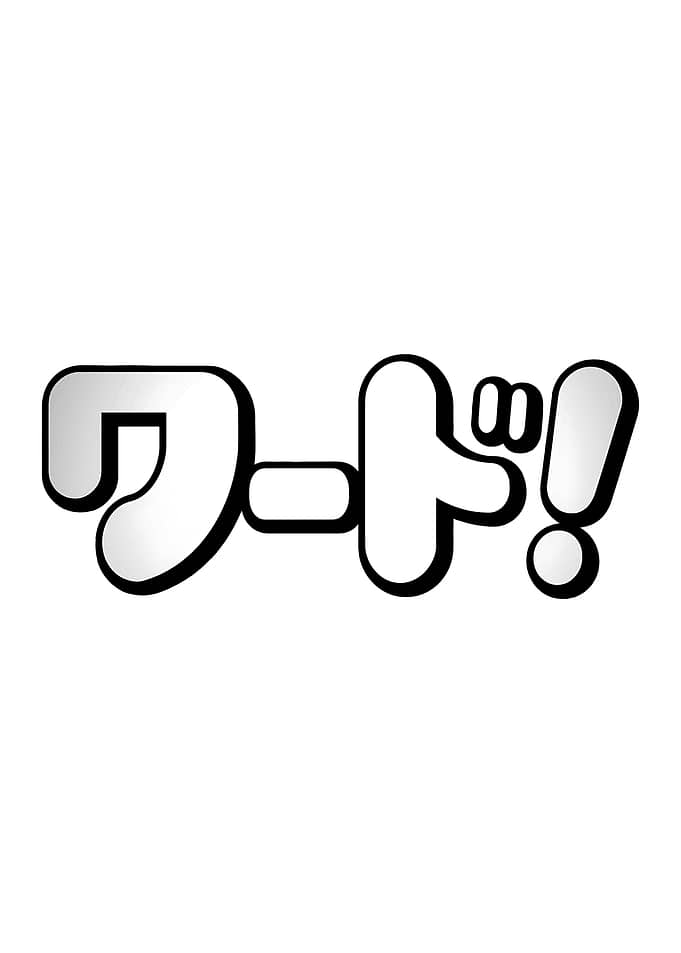 Japanese Text 'Kudo!'