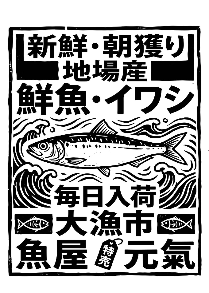 Japanese Fish Market Poster