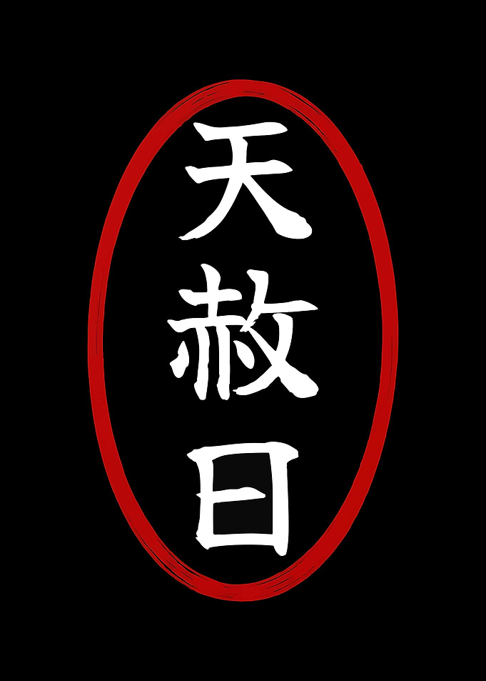 Japanese Characters in Red Oval