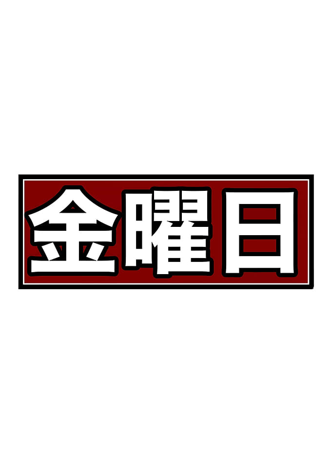 Japanese text for Friday