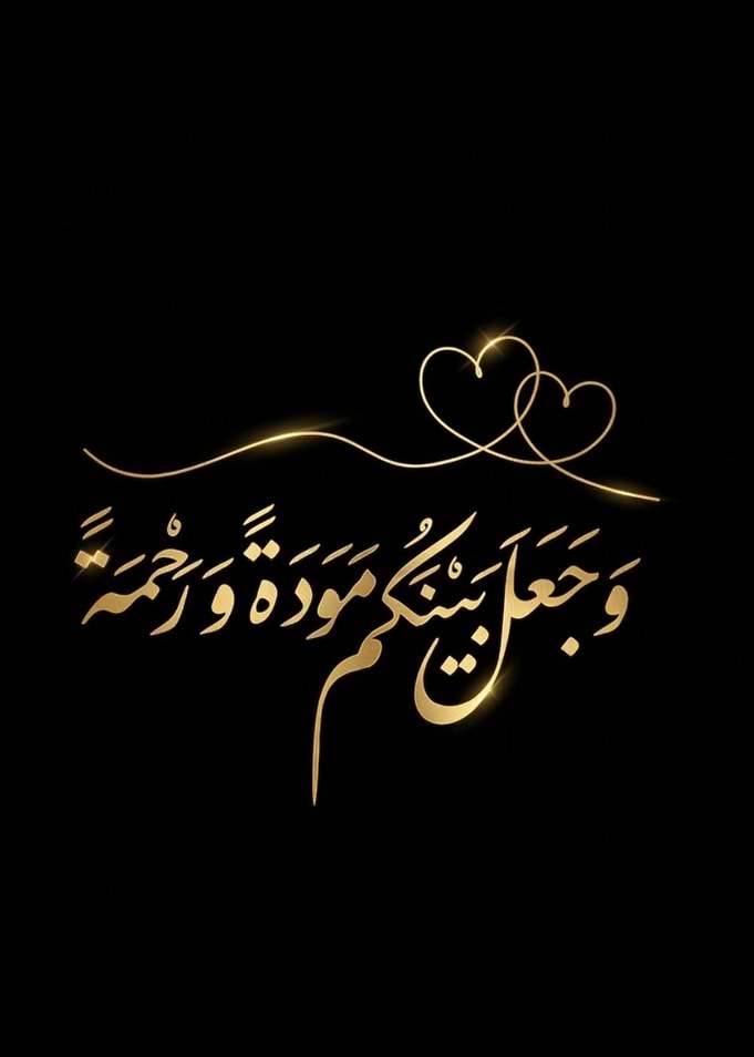 Arabic Calligraphy with Hearts- Arabic calligraphy with Quranic verse Mawaddah Wa Rahmah
