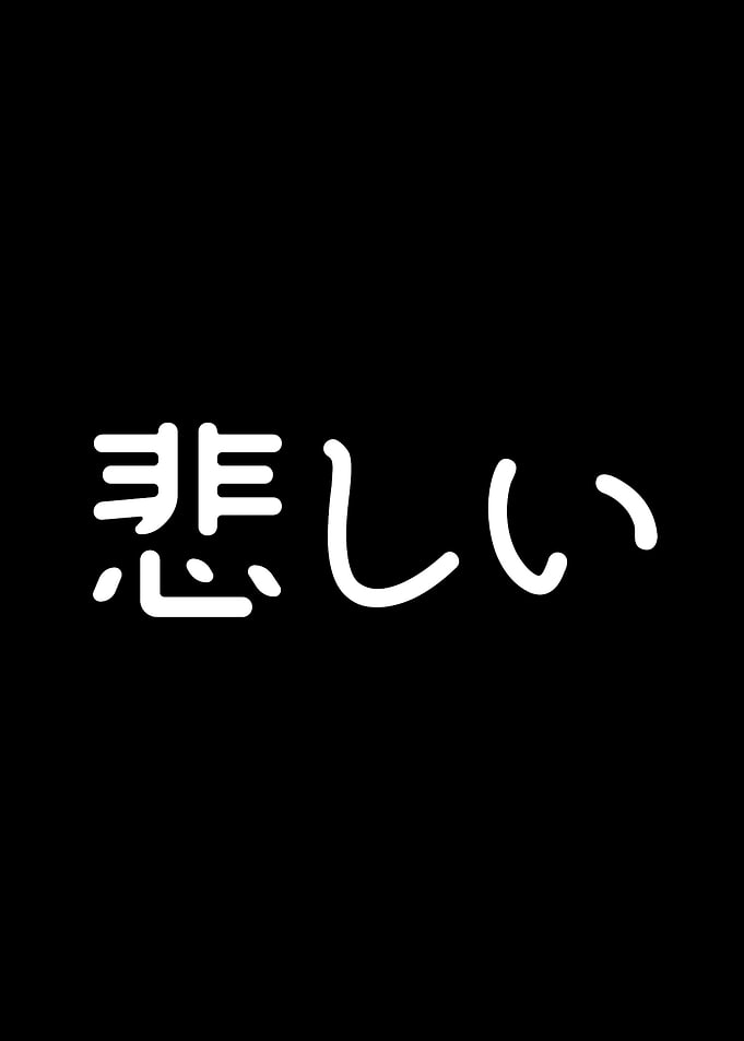 Japanese Text 'Sad'