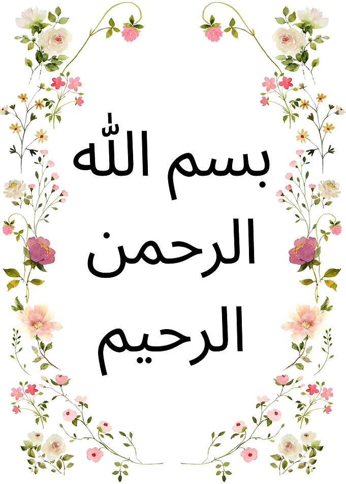 Islamic Calligraphy with Floral Border