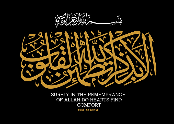 Islamic Calligraphy with Quranic Verse