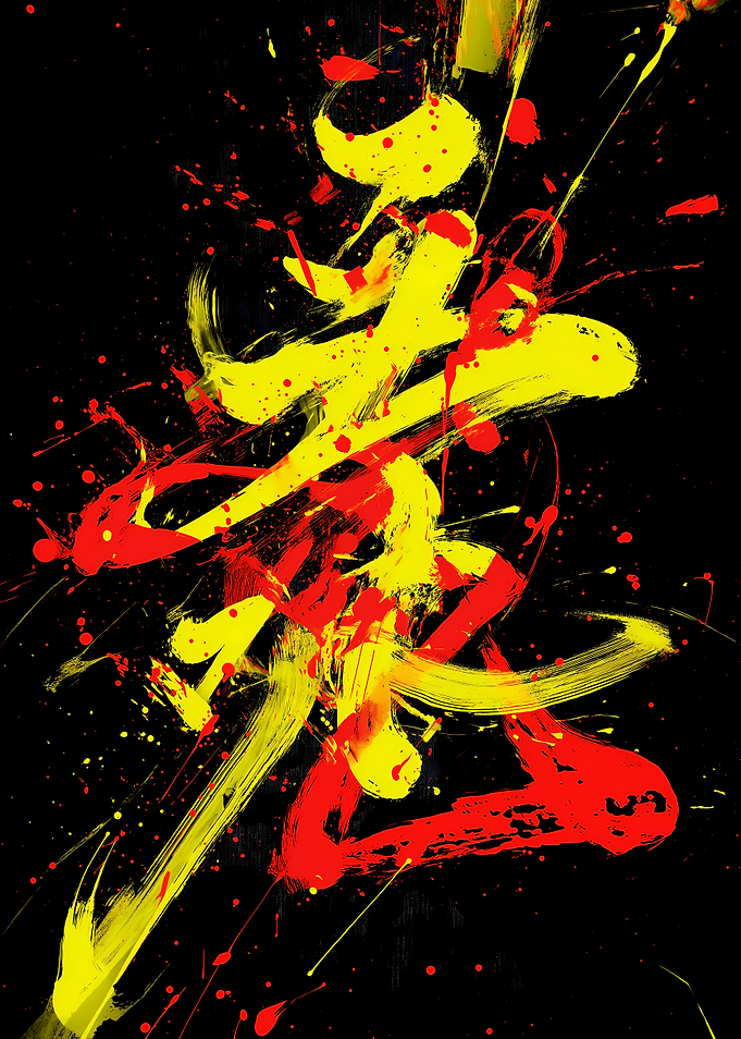 Abstract Japanese Calligraphy