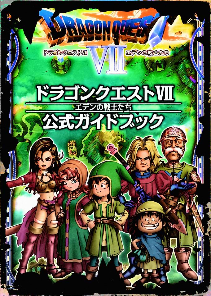 Dragon Quest VII Official Guidebook Cover