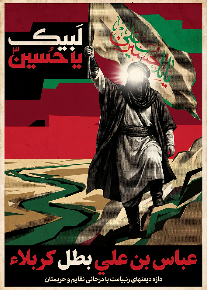 Labbayk Ya Hussein - Abbas the Standard Bearer
