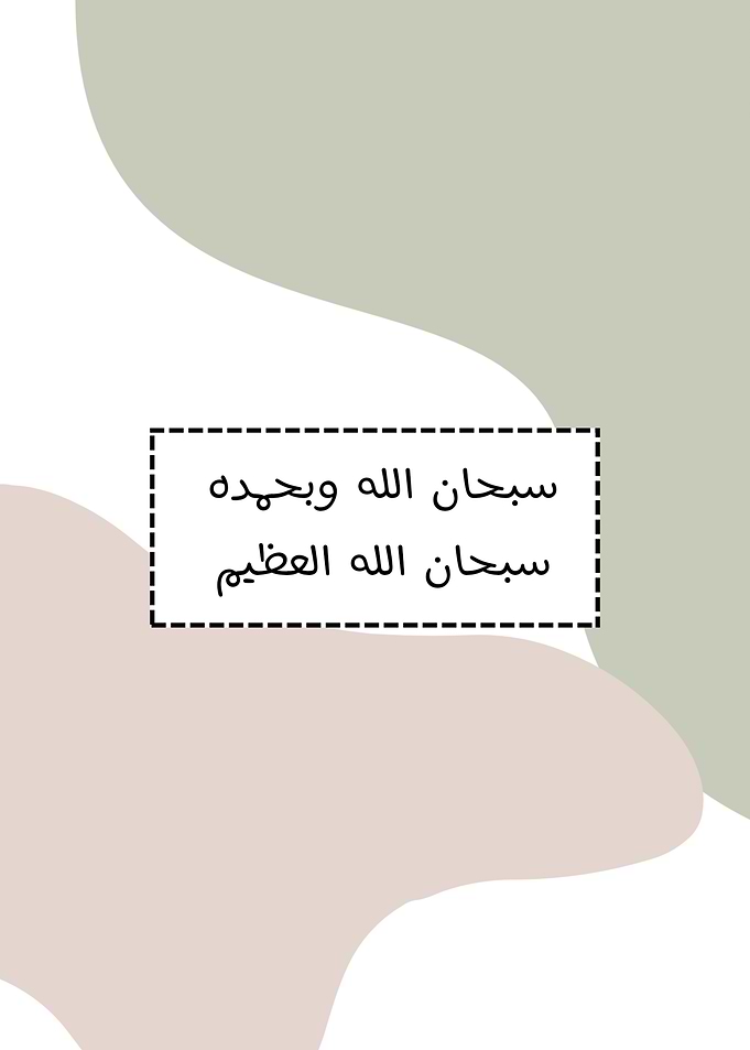 Islamic Calligraphy with Abstract Background