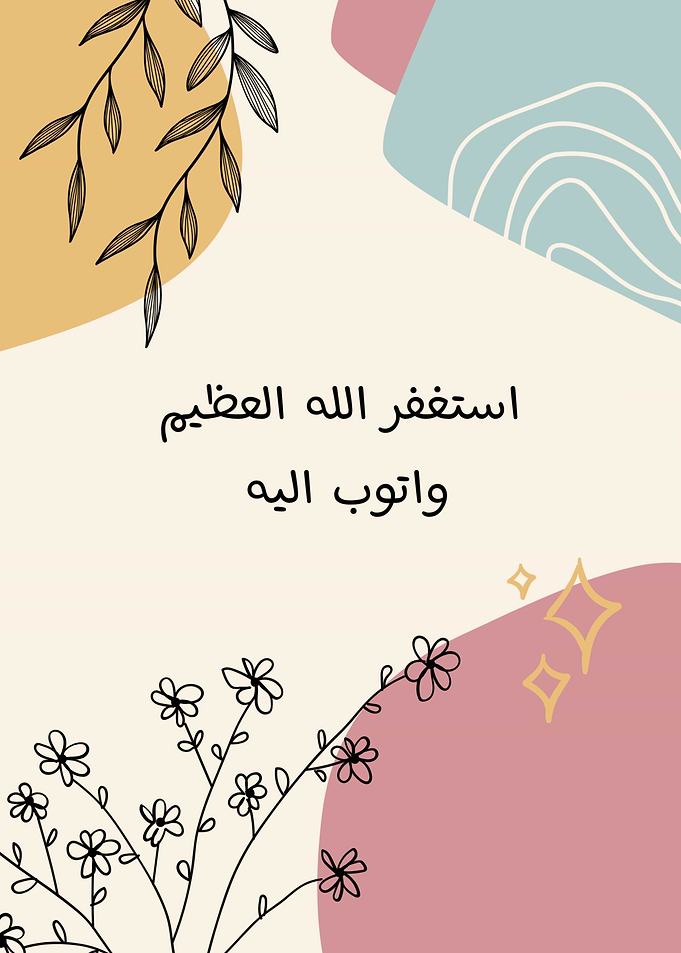 Islamic Calligraphy with Floral Design
