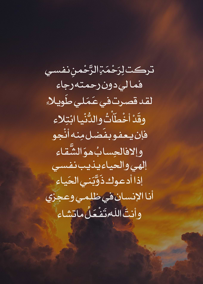 Islamic Calligraphy on Sunset Sky