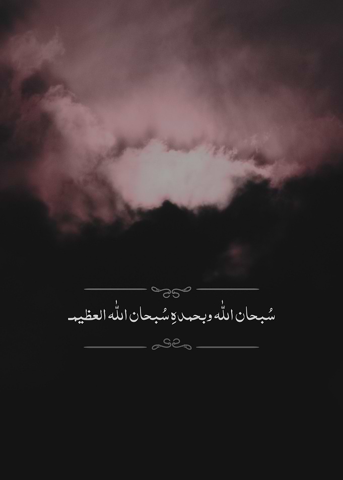 Islamic Calligraphy on Cloudy Sky