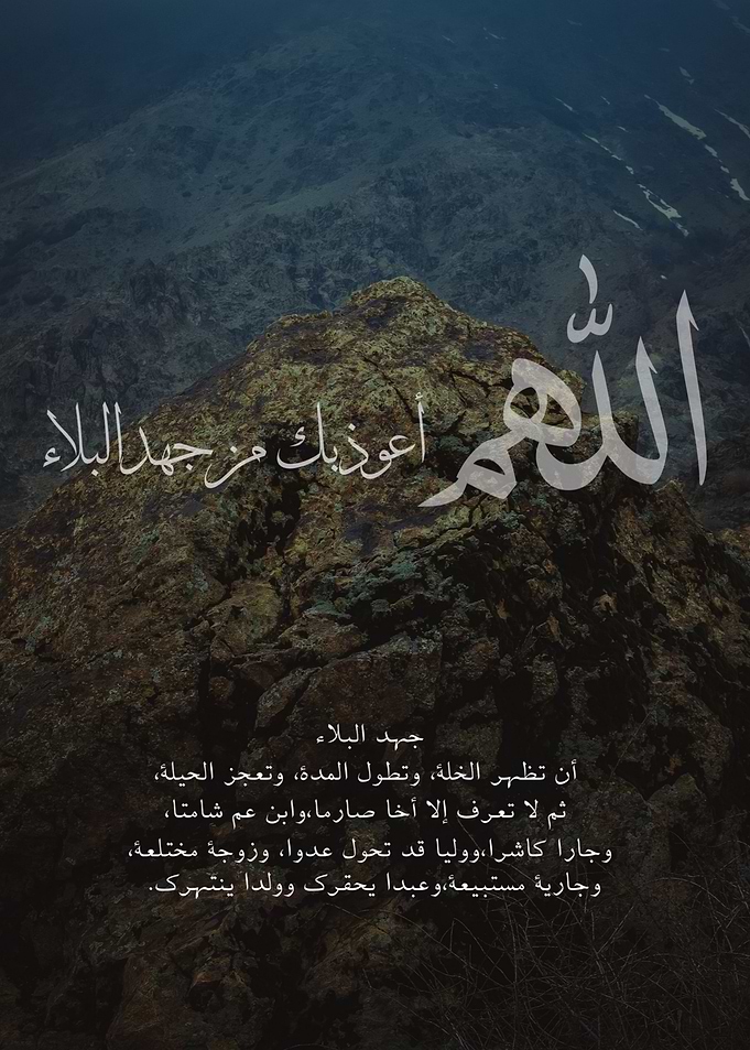 Islamic Prayer on Mountain Background