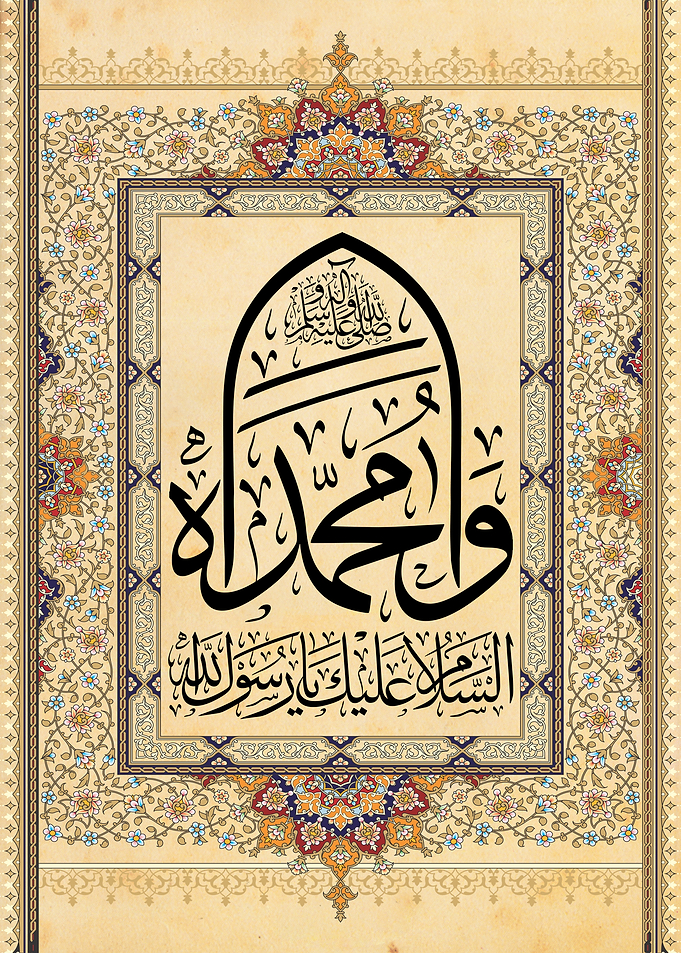 Prophet Muhammad Calligraphy Wall Art | Arabic Islamic Decor | Muhammad Rasul Allah Islamic Home Print