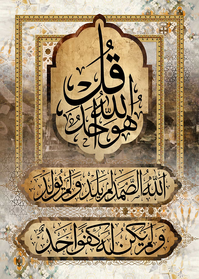 Surah Ikhlas Islamic Wall Art | Qul Hu Allahu Ahad Arabic Calligraphy | Quran Verse Muslim Home Decor