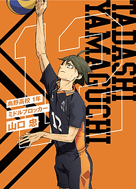 Haikyu!! Tadashi Yamaguchi's Focused Serve