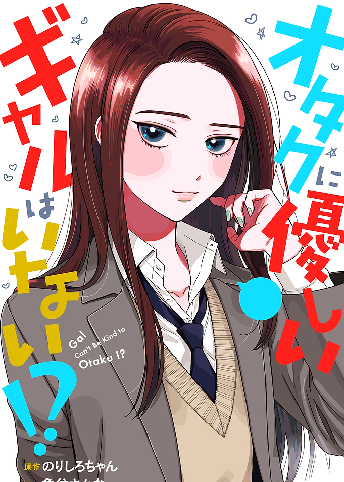 Gal Can't Be Kind to Otaku Manga Cover