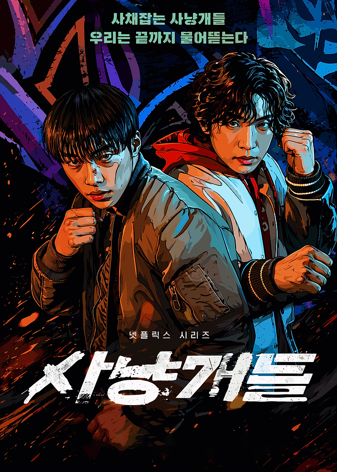 Street Fight Duo