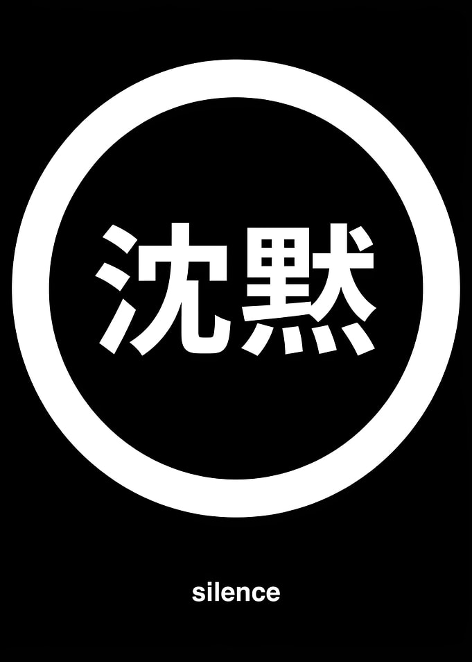 Chinese characters for silence