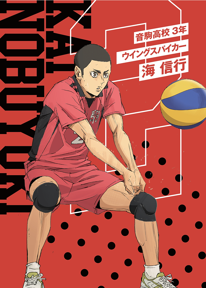Haikyu!! Nobuyuki Kai - Premium Metal Poster