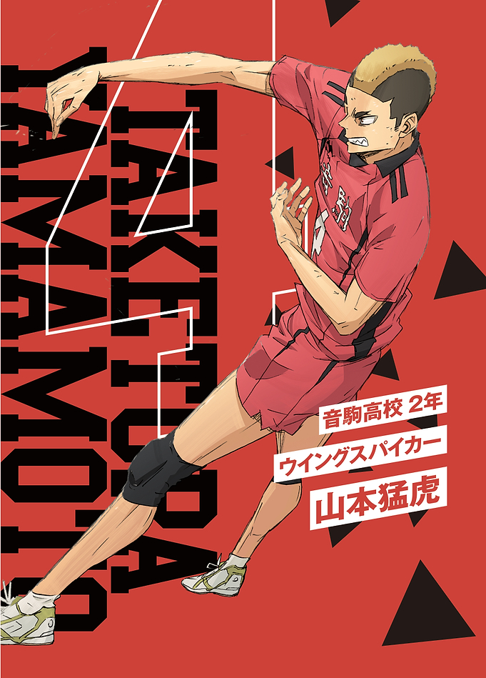 Haikyu!! Taketora Yamamoto - Premium Metal Poster