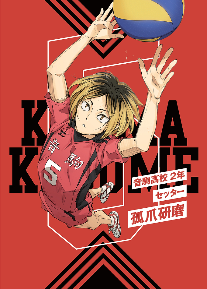 Haikyu!! Kenma Kozume - Premium Metal Poster