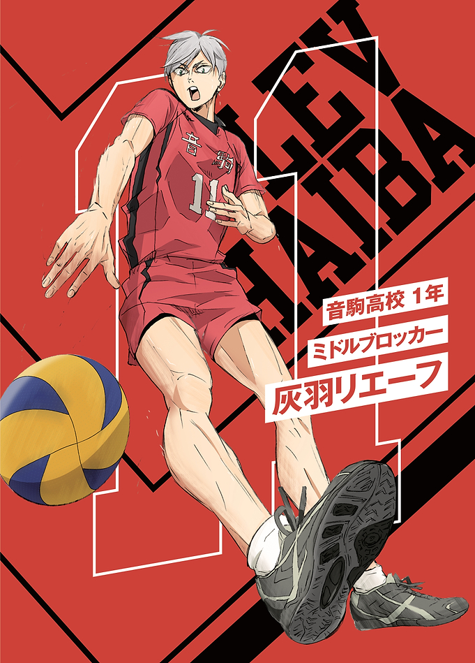 Haikyu!! Lev Haiba - Premium Metal Poster