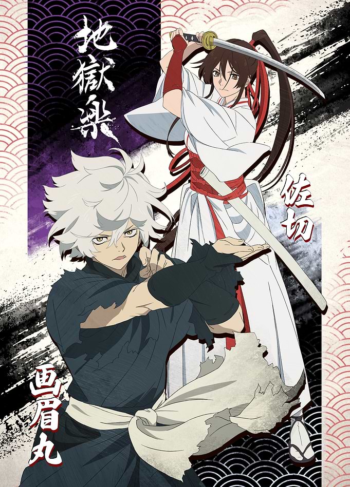 Hell’s Paradise: Gabimaru & Sagiri